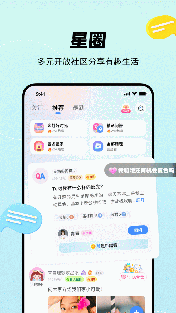 知星星盘查询appv4.1.50