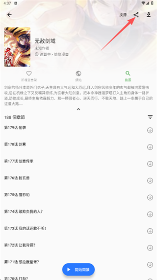 全是漫画正版app