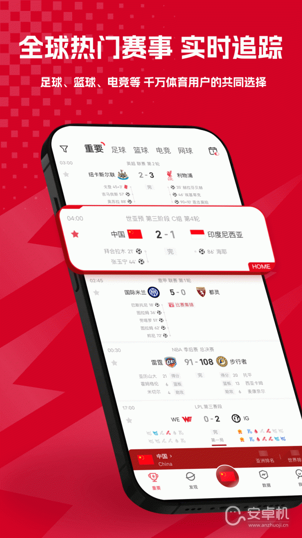 雷速体育免费版下载直装