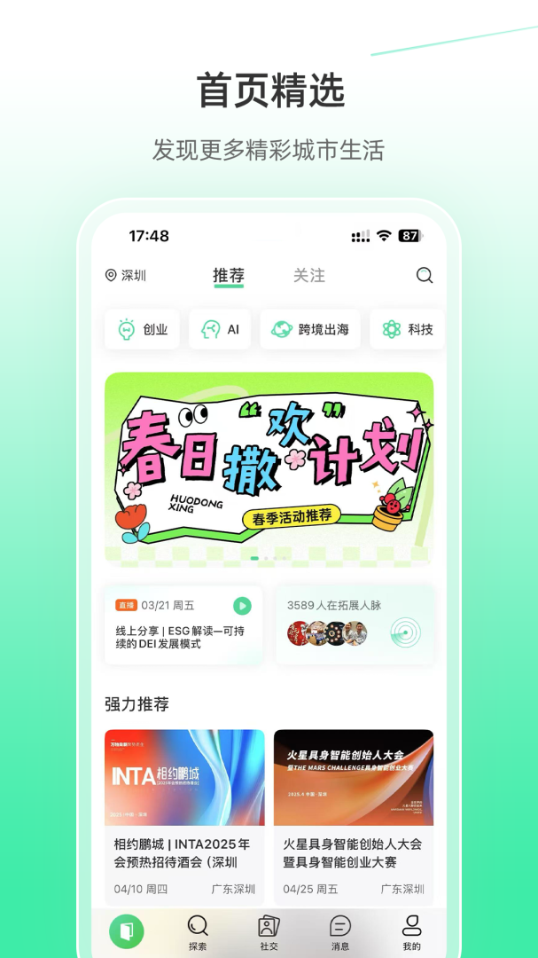 活动行发布活动appv8.4.7