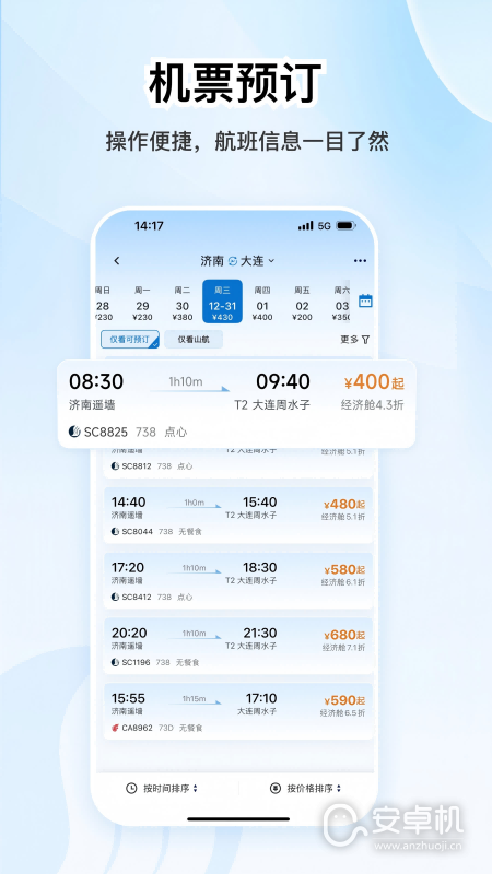 山航掌尚飞免费版下载直装
