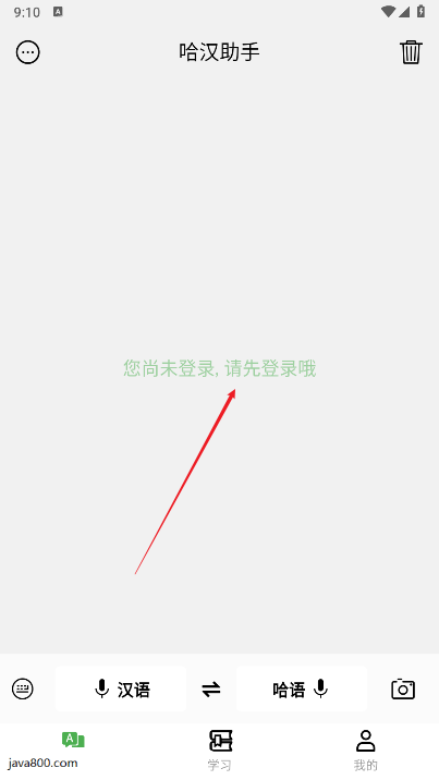 哈汉助手翻译软件下载2025免费版