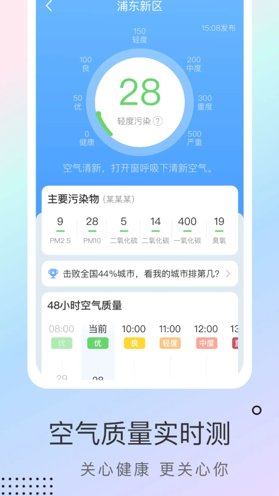 雨迹天气安卓版v1.9.0 安卓版