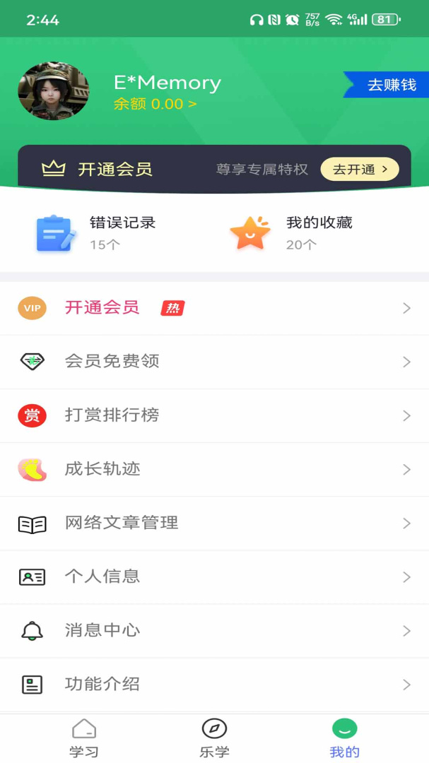 五笔学习最新版v5.2.7