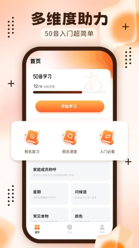 日语五十音轻松学手机版