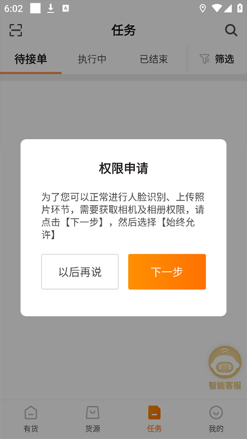 百世有货手机版