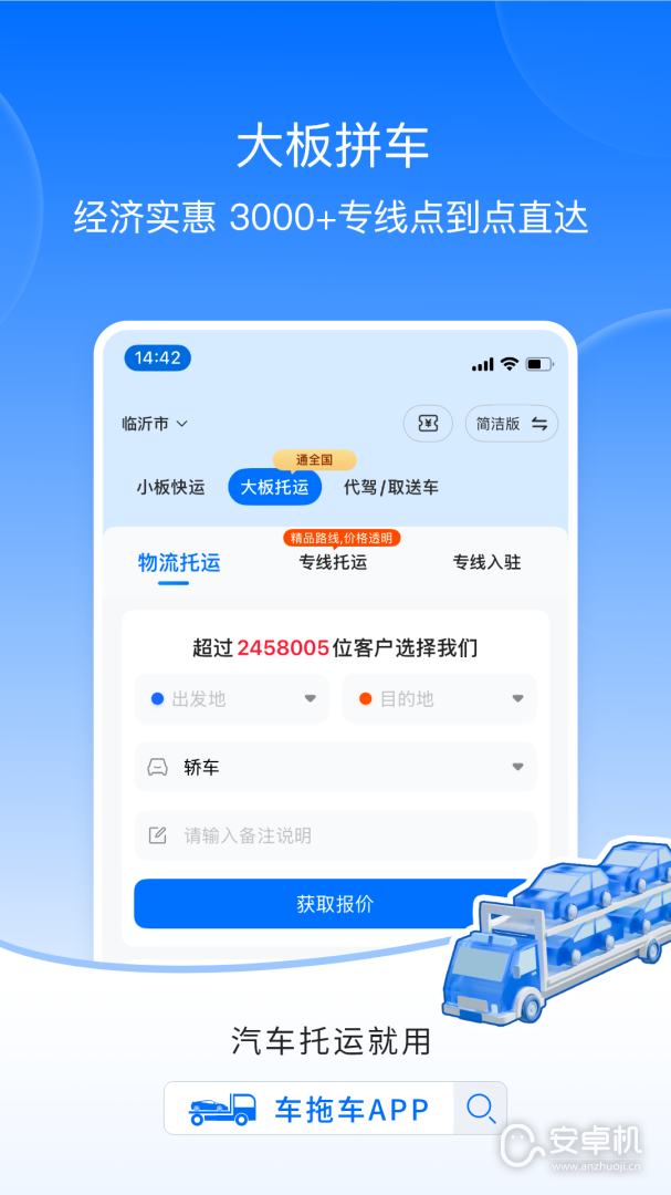 车拖车免费版下载直装