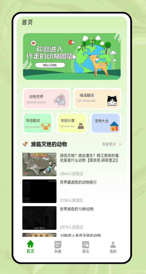 动物世界大全最新版v1.0.2 安卓版