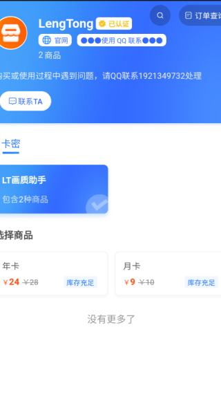 LT画质助手高级版