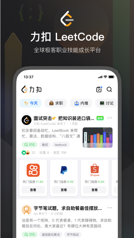 力扣题库app免费版v2.17.6