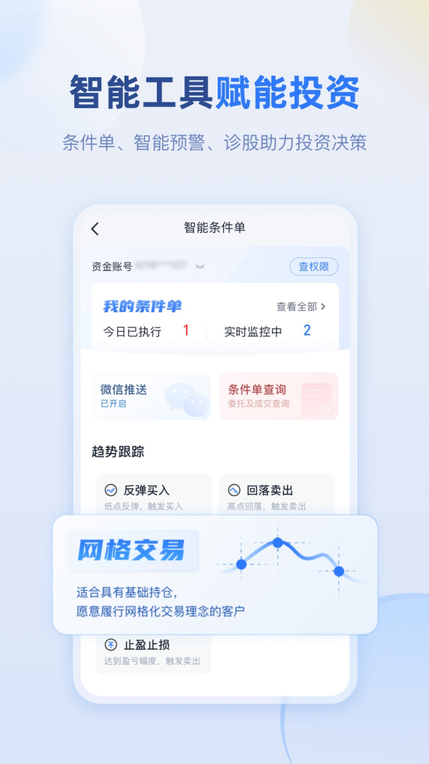 申财有道手机版v1.3.90