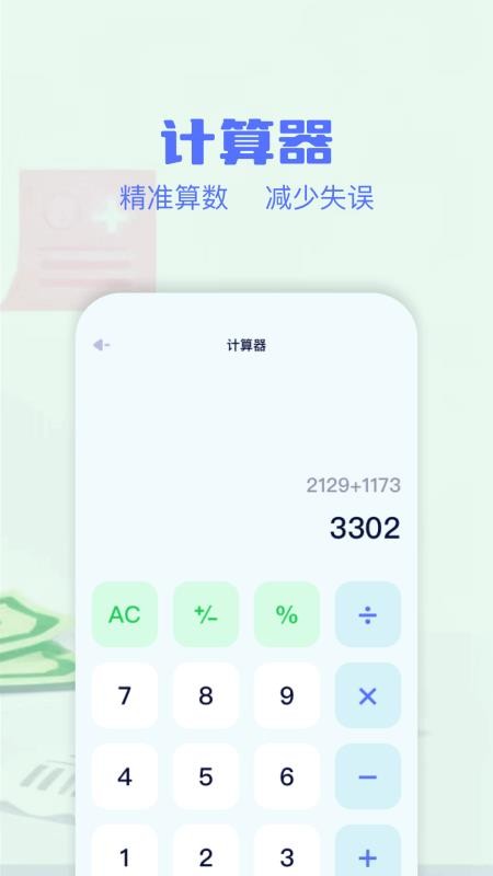 消费记账工具手机版
