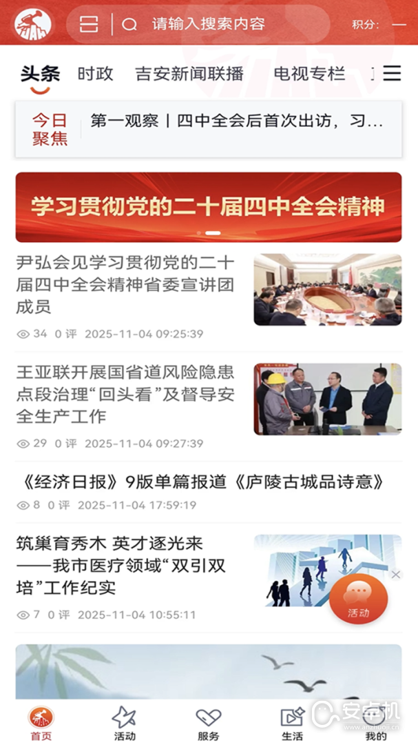 吉安发布免费版下载直装