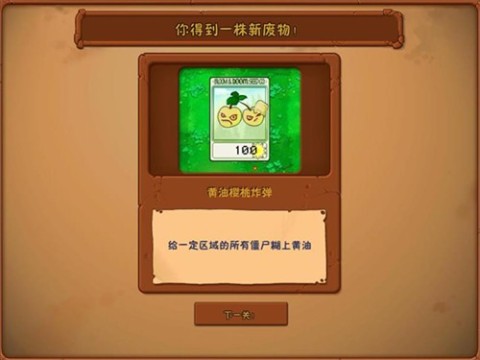 植物大战僵尸废物版1.2手游最新版