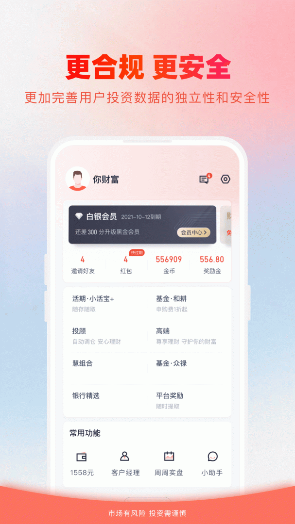 360你财富最新版v5.0.0.0