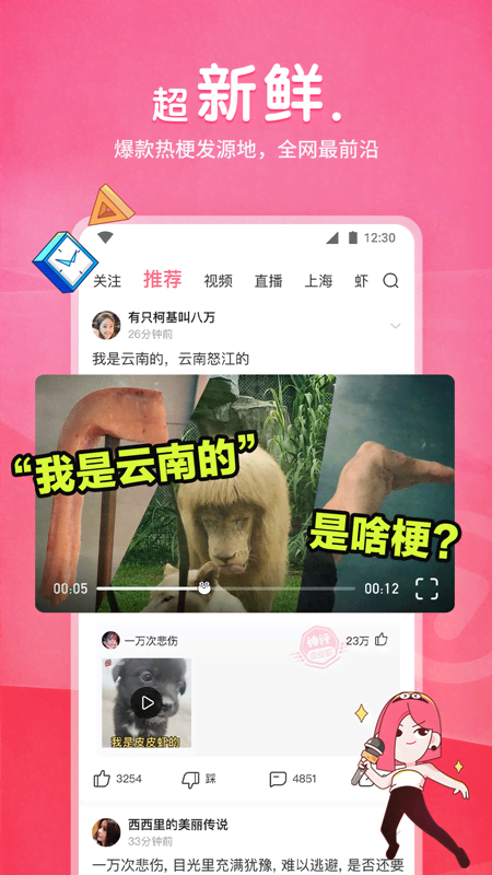 皮皮虾年轻人聚集的内容互动社区appv4.9.5