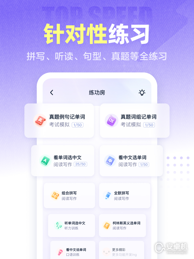 万词王免费版下载直装