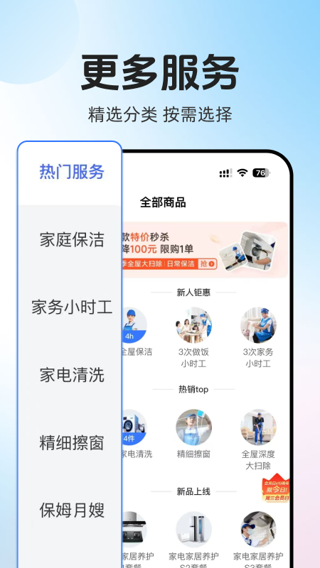 轻喜到家最新版v2.9.3