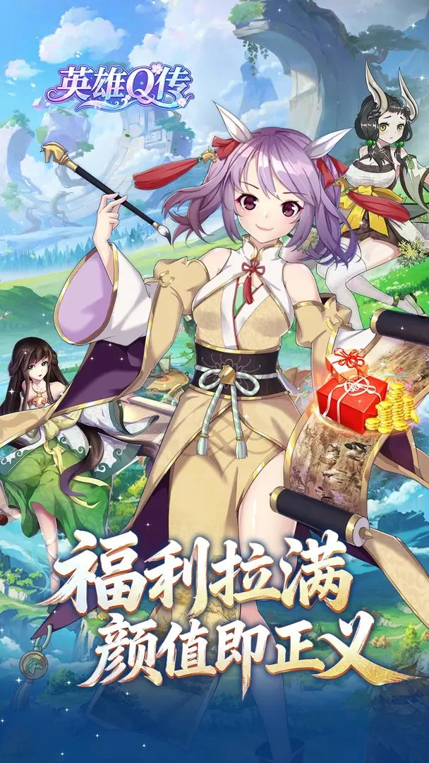 英雄Q传免费下载