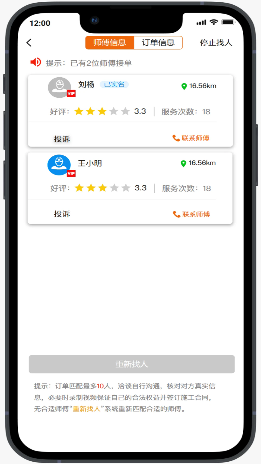 怎然招工手机版