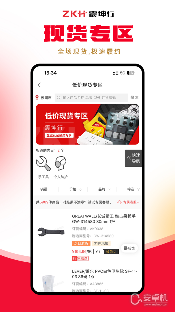 震坤行免费版下载直装