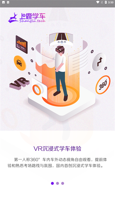 上鹿学车手机版安卓版v3.0.1 安卓版