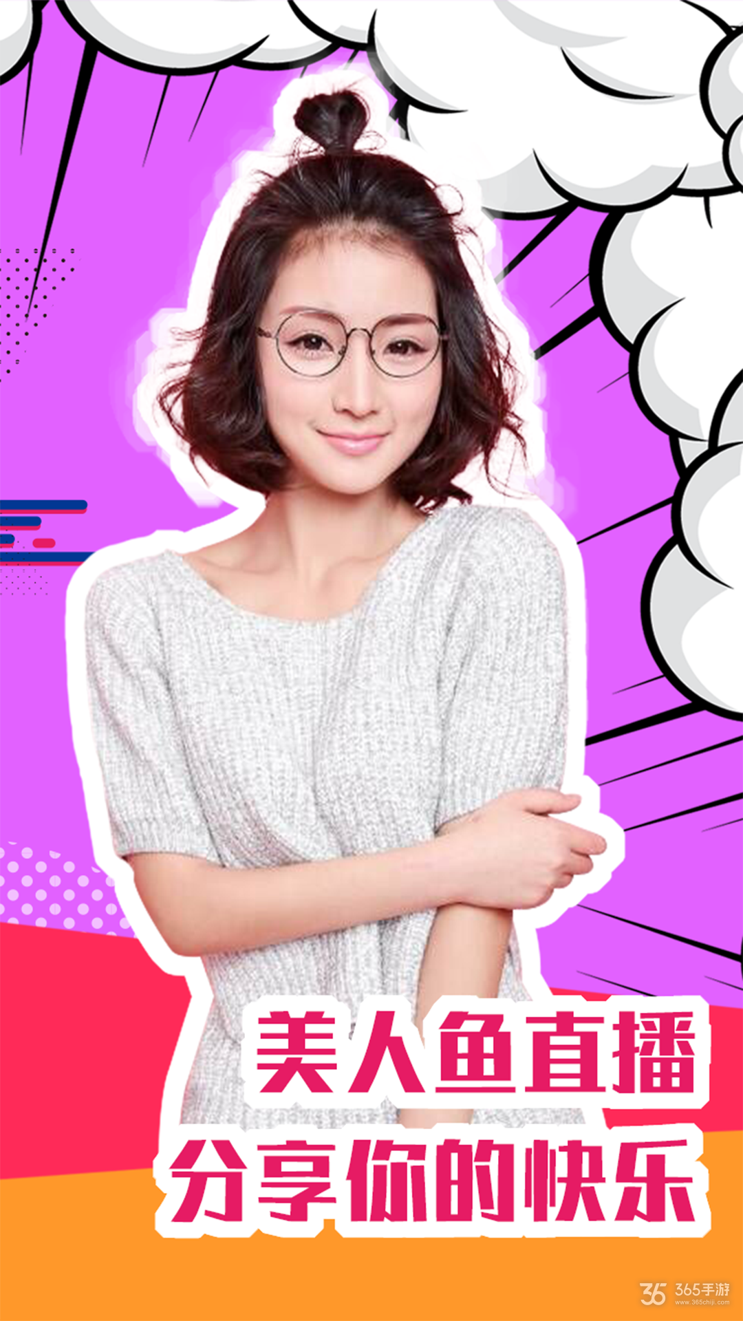 美人鱼直播免付费版