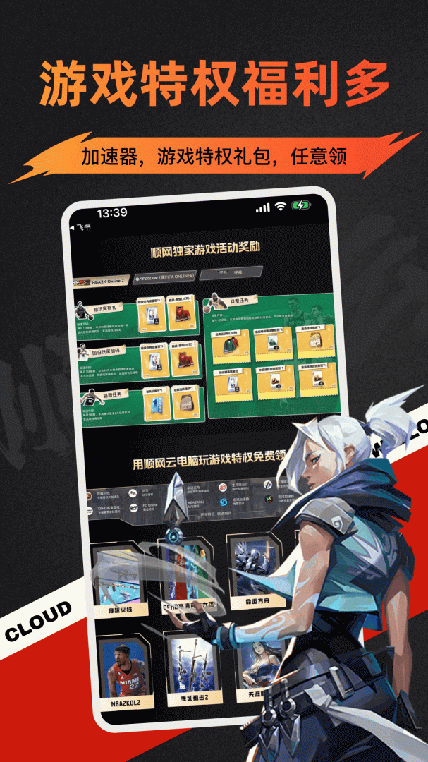 顺网云电脑软件v3.1.2