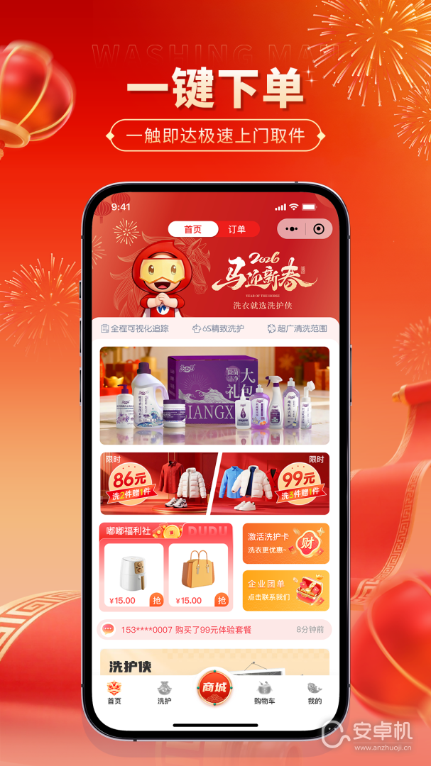 洗护侠免费版下载直装