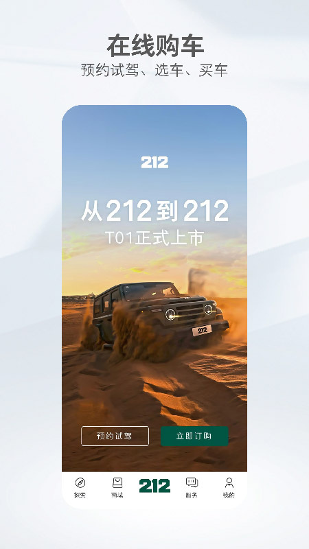 212越野车软件v1.5.3