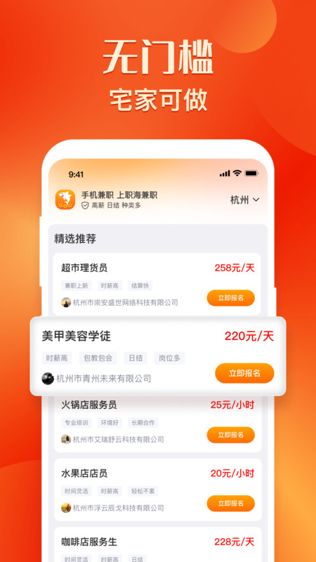 职海兼职软件免费v1.2.8 安卓版