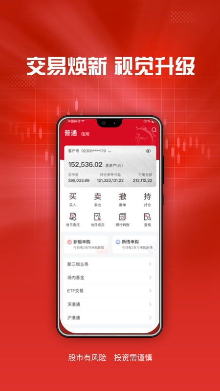 东海通最新版v5.2.6