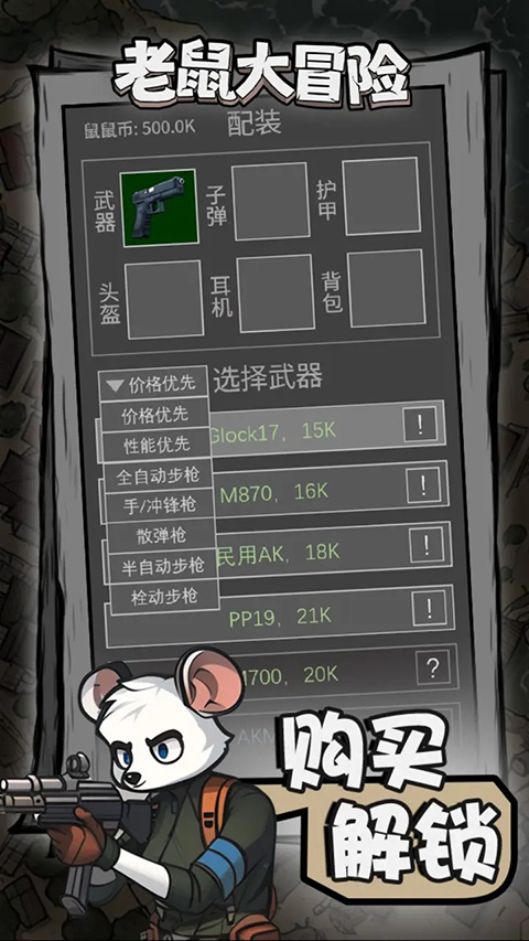 老鼠大冒险手游安装 v3.7.1安卓版