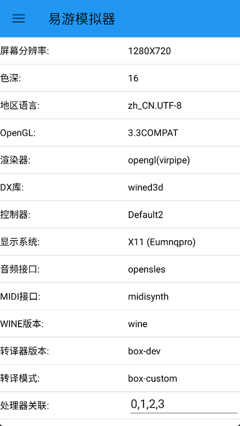 易游模拟器免费下载