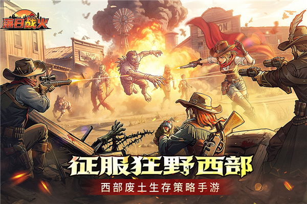 落日战火官方版 v1.0.0安卓版