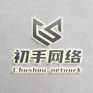 初手网络