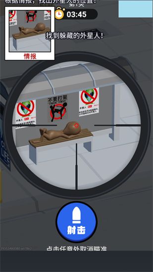 狙击外星人找到外星人手游最新版