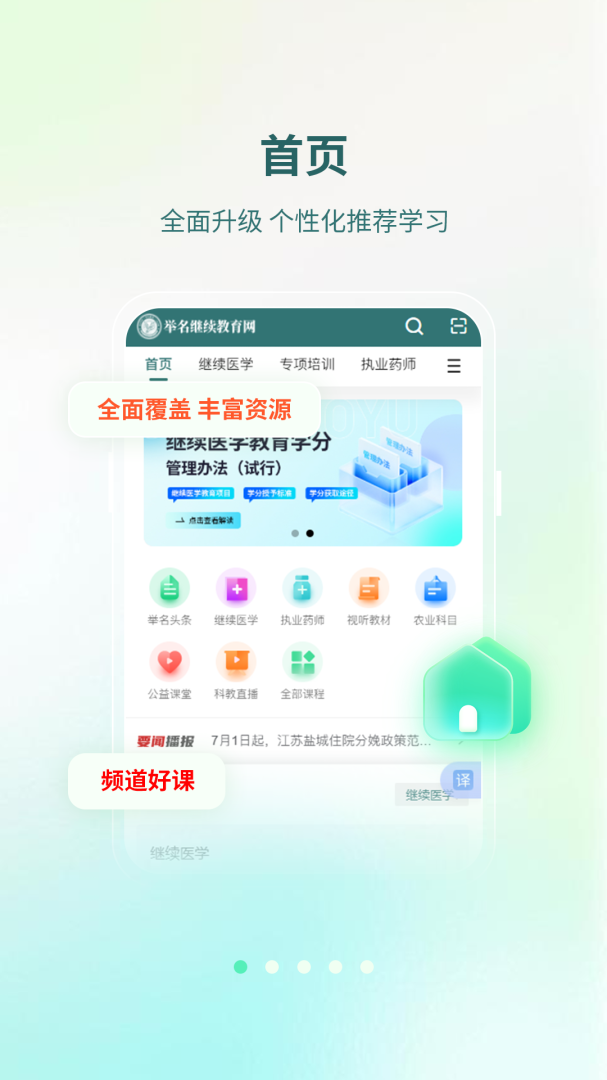 举名教育最新版v1.5.1