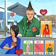 躺平模拟大作战手游最新版