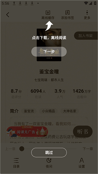 格子小说app