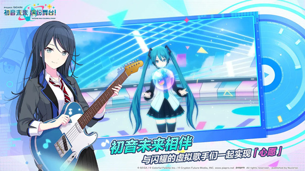 初音未来世界计划国服手游最新版