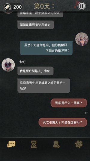 对话7天游戏玩法4