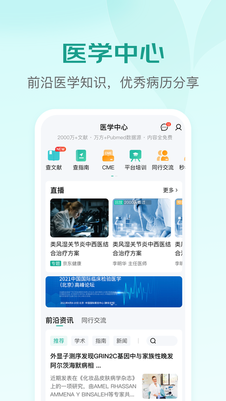 京东医生最新版v3.8.6