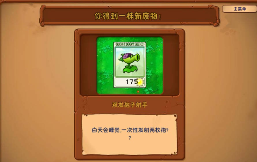 废物大战僵尸手机版植物图鉴5