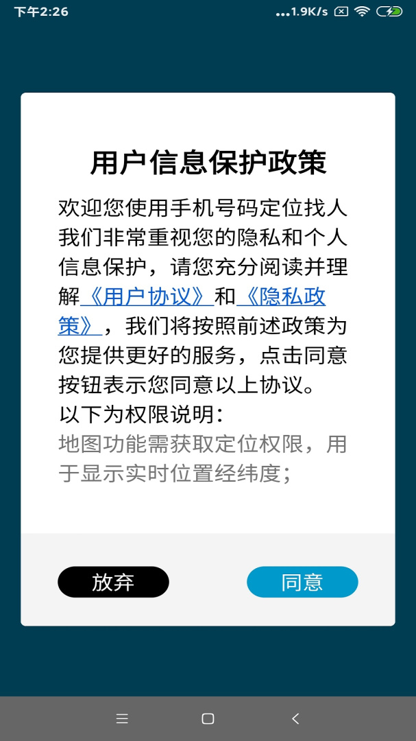 手机号码定位找人最新版v4.1.16