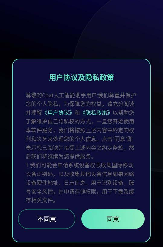 chat人工智能助手app