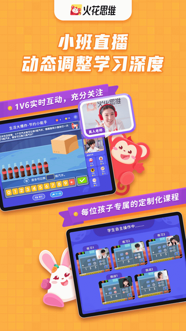 火花思维课堂最新版v25.12.3