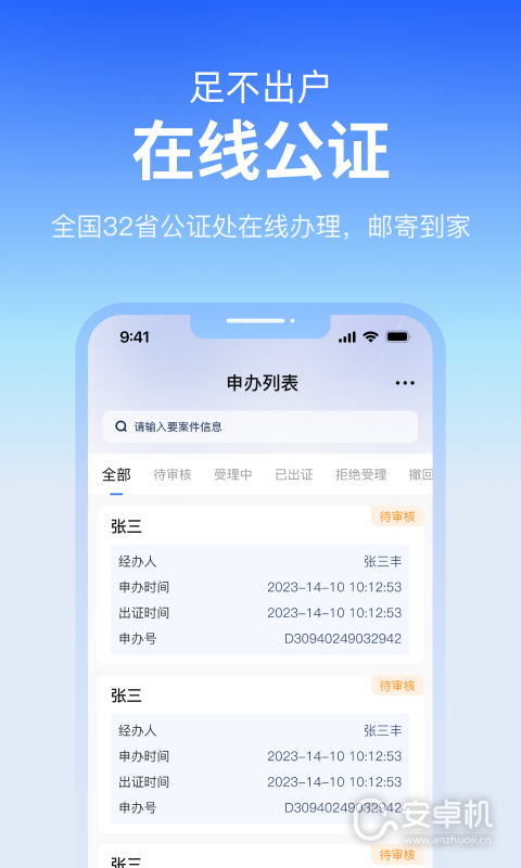 公证云免费版下载直装