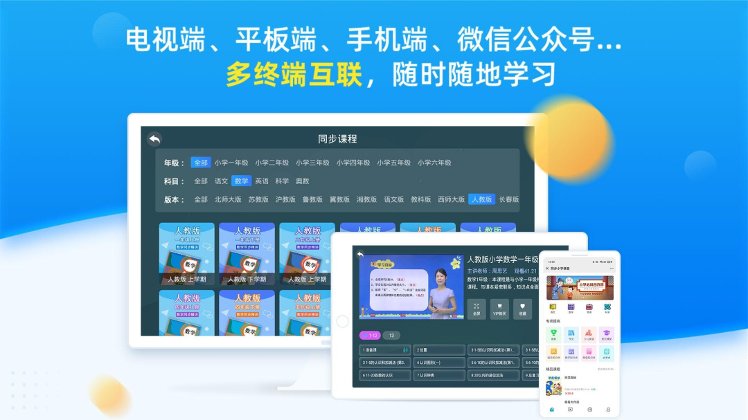 同步小学课堂最新版v5.0.9