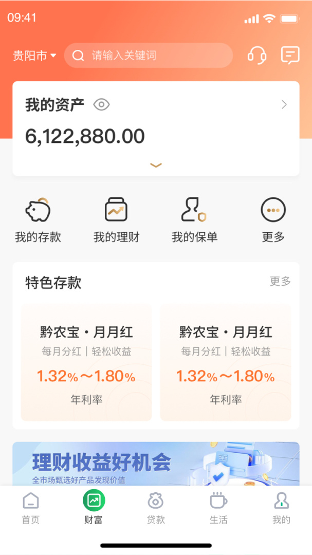黔农云最新版v2.5.7